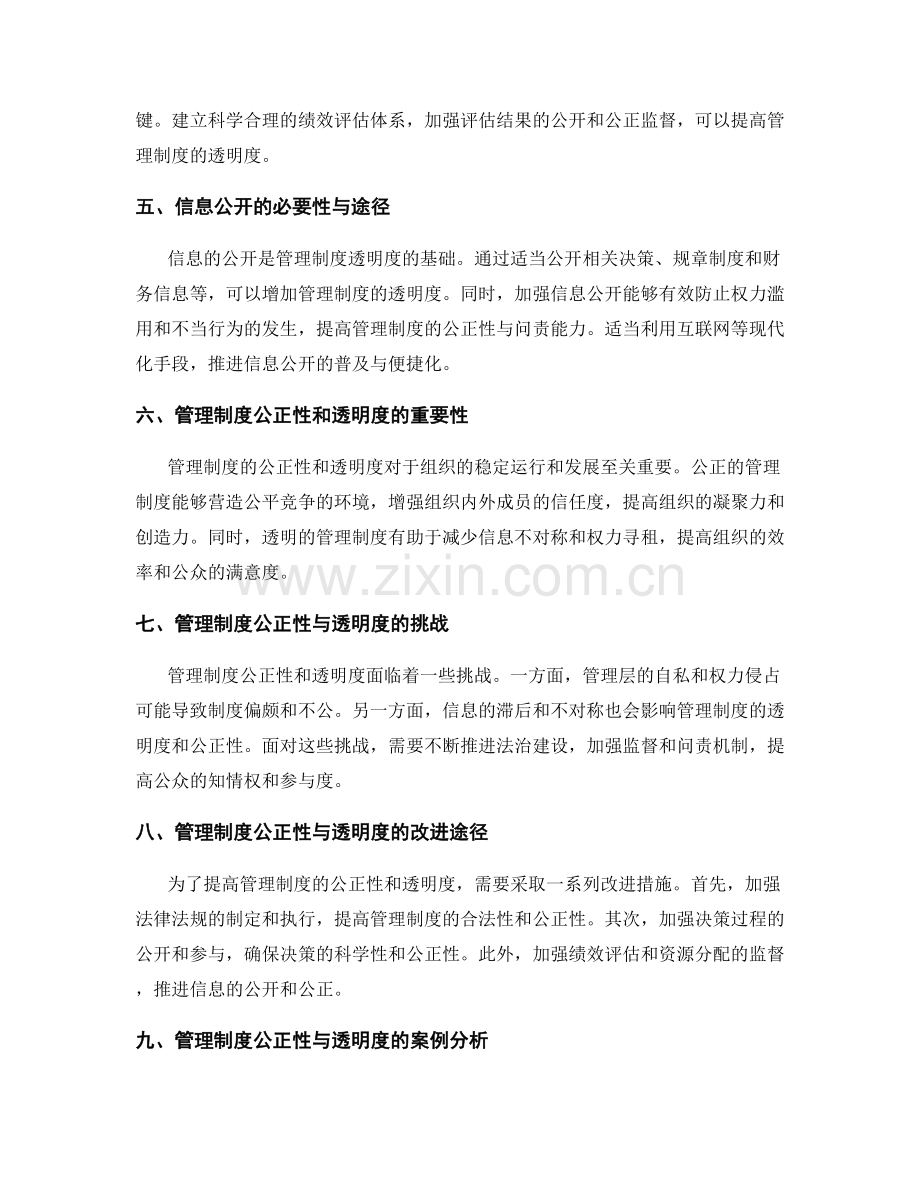 赛事公正性与透明度的提升措施