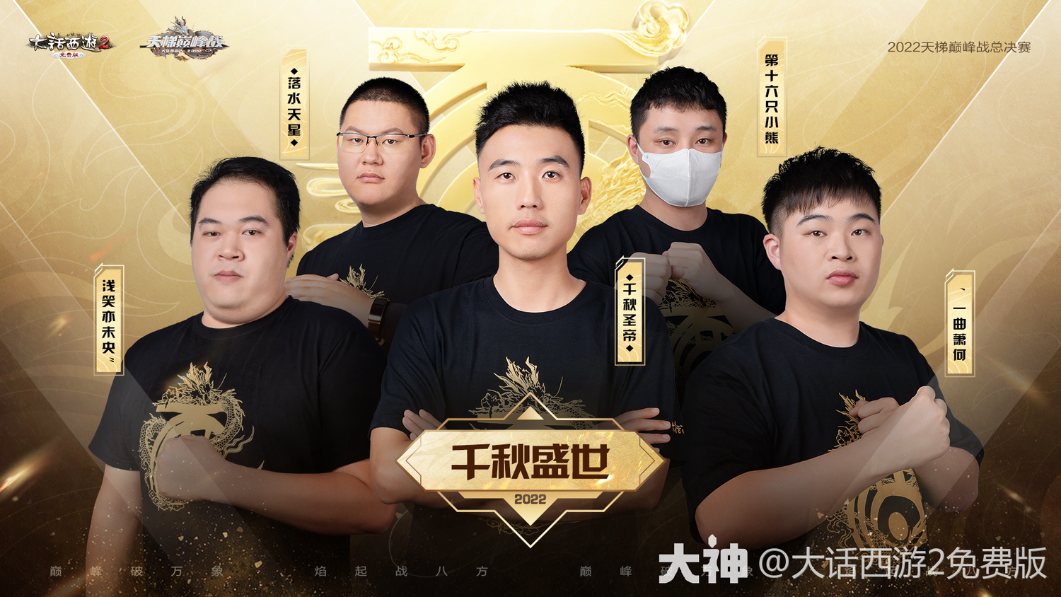 包含终极决战：总冠军争夺战的巅峰对决的词条